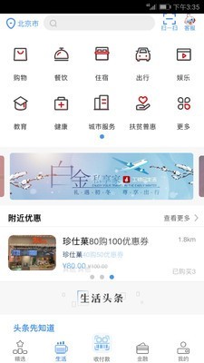 工银e生活APP官方版v2.1.23图1