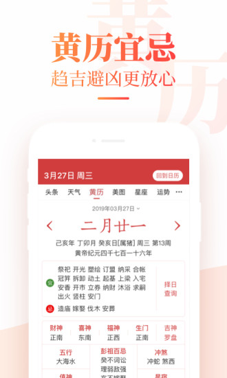 中华万年历appv4.06.00图1