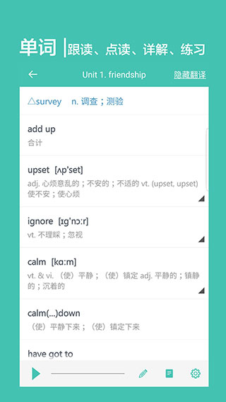 高中单词课堂免费版v2.1.16图4