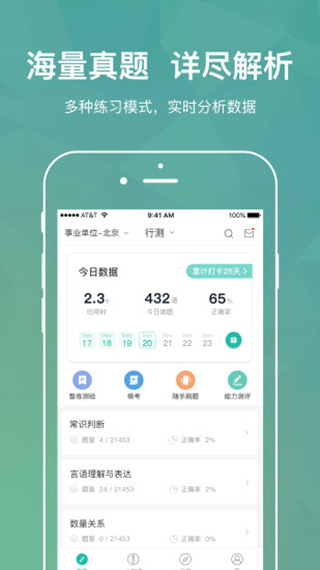 步知刷题安卓版v3.9.2图1