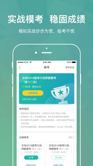 步知刷题安卓版v3.9.2图4