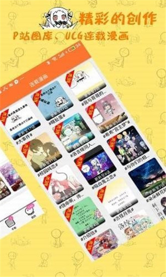 苦瓜漫画手机版v5.0.3图3