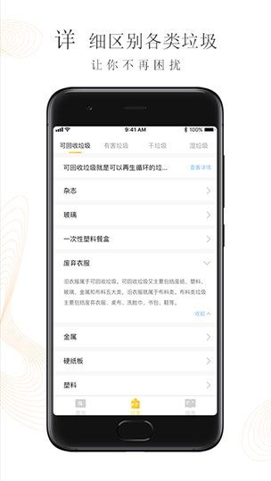 垃圾分类管家app官方版v1.2.6图1