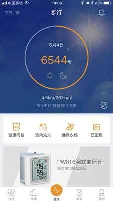 万步网app手机版v1.0.43图3