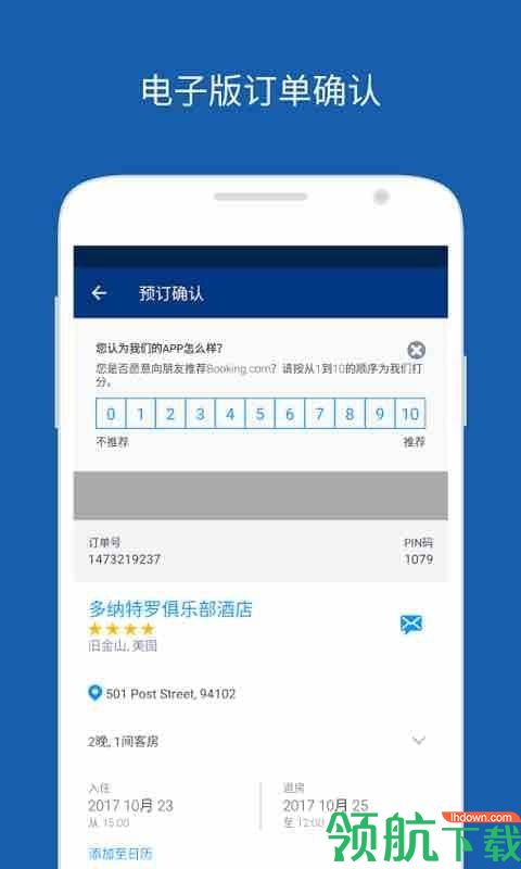 Booking酒店预订appv2.1.28图2