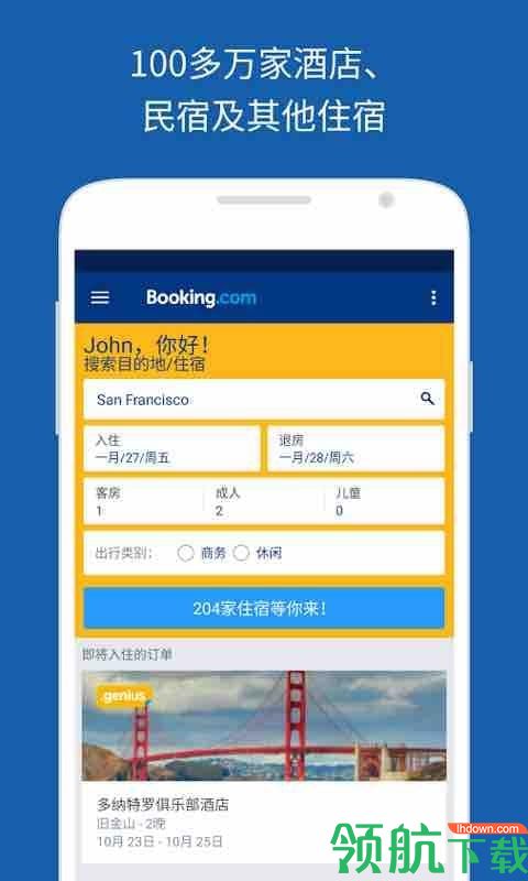 Booking酒店预订appv2.1.28图5