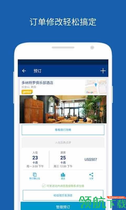 Booking酒店预订appv2.1.28图4