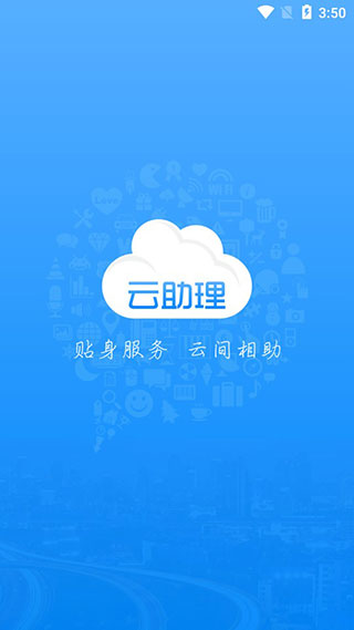 云助理中国人寿安卓版v2.1.33图2