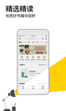 樊登读书会appv1.9.8图1