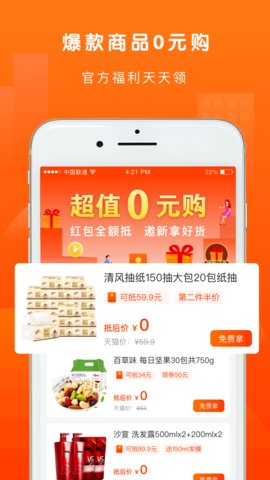 萝卜省钱手机版v7.5.4图2