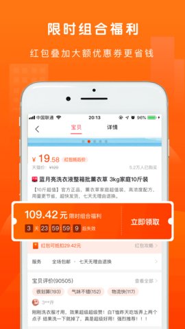 萝卜省钱手机版v7.5.4图3