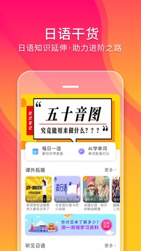 日语五十音图安卓版v1.2.32图1