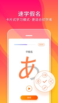 日语五十音图安卓版v1.2.32图3