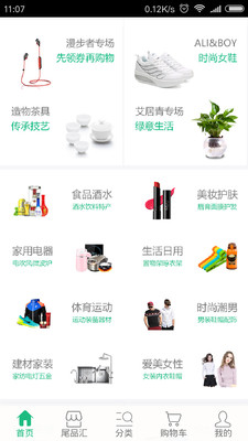 从百导购App版v3.4.11图1