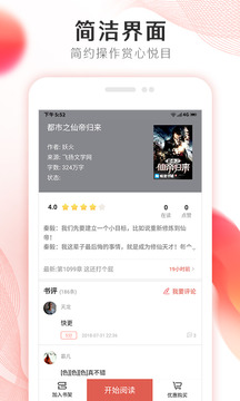 掌上小说大全v2.1.28图1