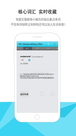 vOA慢速英语appv3.2.7图2