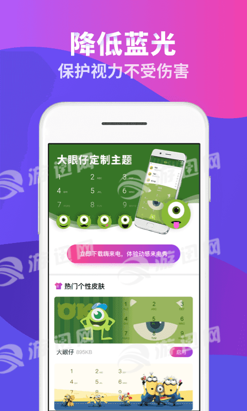 来电换肤大师手机版v10.3.5图2