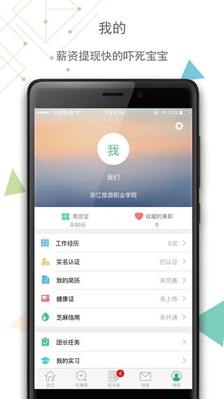 青团社兼职appv2.1.31图1