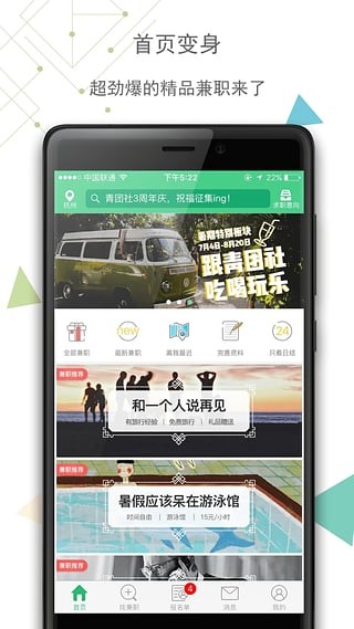 青团社兼职appv2.1.31图5