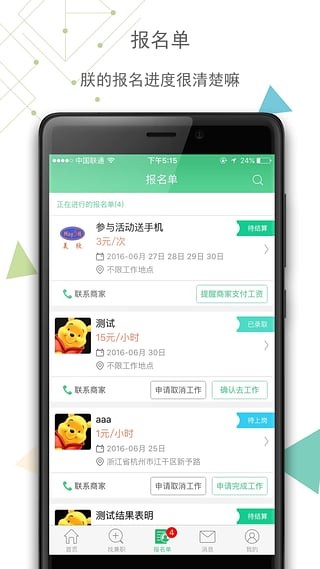 青团社兼职appv2.1.31图3