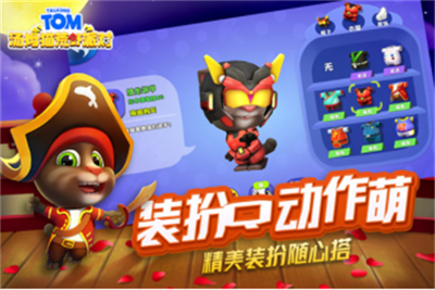 汤姆猫荒野派对下载v1.3.99图1