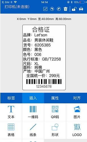 普贴标签app官方版v2.1.5图3