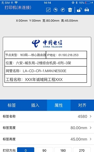 普贴标签app官方版v2.1.5图2