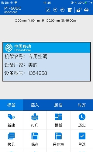 普贴标签app官方版v2.1.5图4