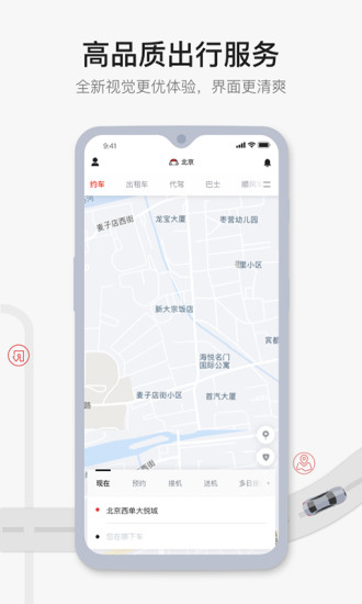 首汽约车appv4.0.1图4