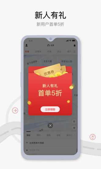 首汽约车appv4.0.1图1