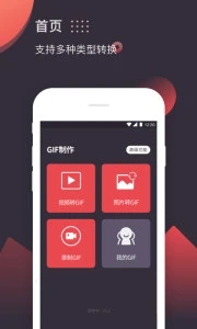 GIF制作app安卓免费版v1.1.7图1