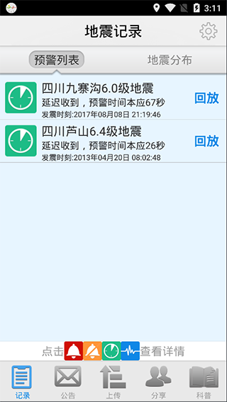 地震预警appv2.1.32图2