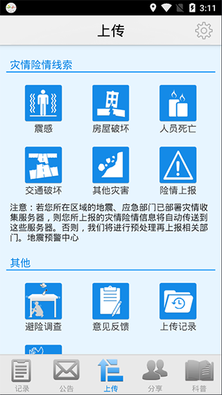 地震预警appv2.1.32图3