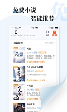 牛角小说App免费版 v3.9.18图3