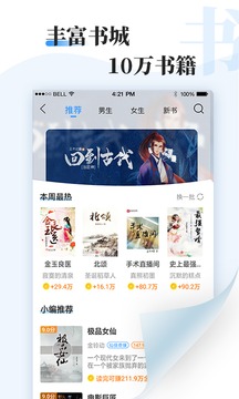 牛角小说App免费版 v3.9.18图1