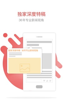 南方周末安卓版v3.6.8图1