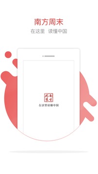 南方周末安卓版v3.6.8图3