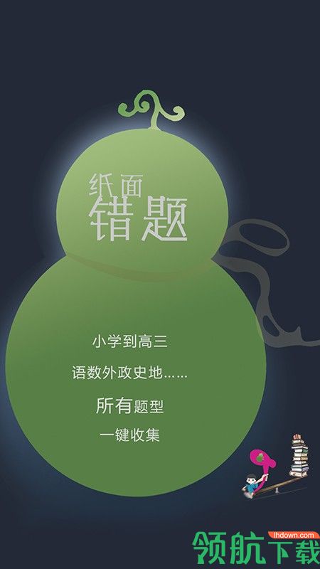 学霸葫芦app安卓版v2.1.32图3