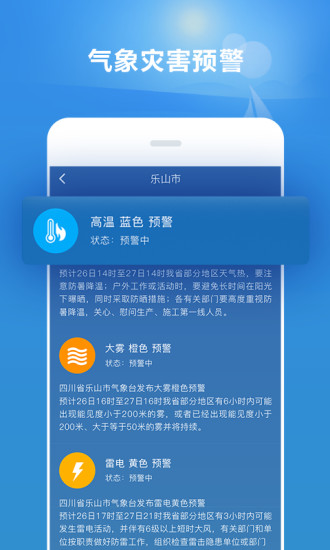 好运天气安卓版v3.9.3图2