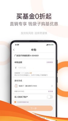 广发基金app手机官网版v3.8.3图1