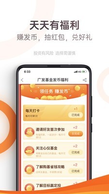 广发基金app手机官网版v3.8.3图5