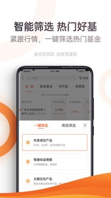 广发基金app手机官网版v3.8.3图4