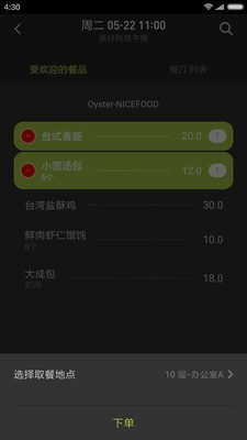 美餐APP最新版v3.1.4图1