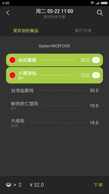 美餐APP最新版v3.1.4图2