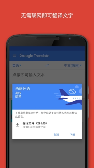 Google翻译手机版v2.1.7图4