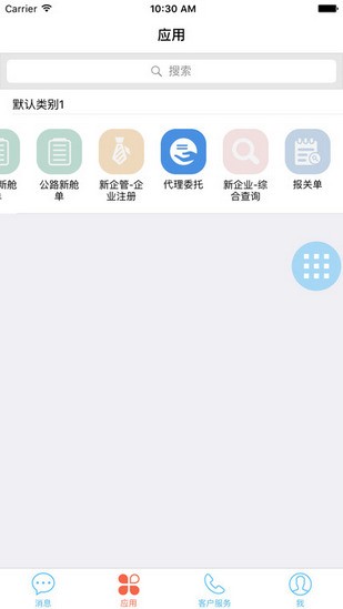 中国电子口岸安卓版v2.1.34图2