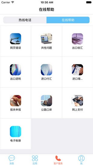 中国电子口岸安卓版v2.1.34图1