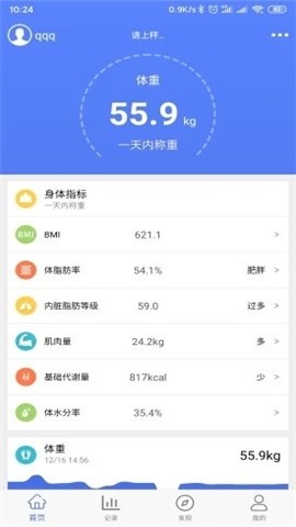 智能瘦身小助手APP手机版v2.2.3图1