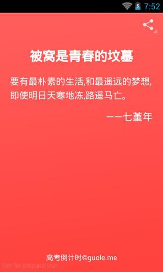 高考倒计时APP手机版v3.3.3图3