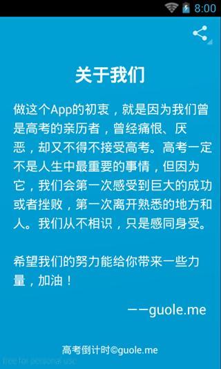 高考倒计时APP手机版v3.3.3图2